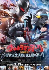 Ultraman Arc the Movie: The Clash of Light and Evil